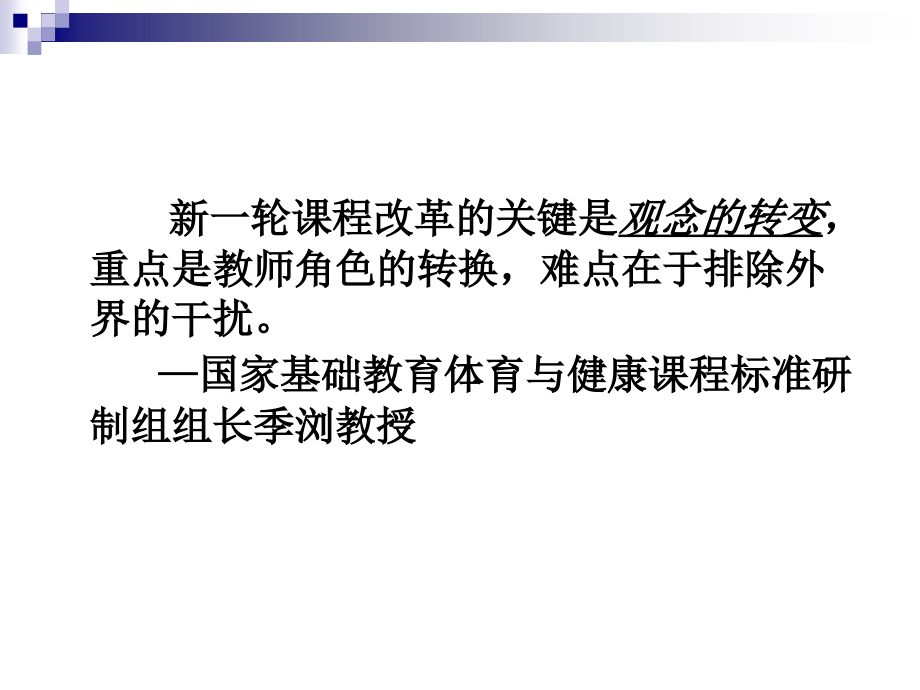 高中《体育与健康》课程评价及案例分析_第5页