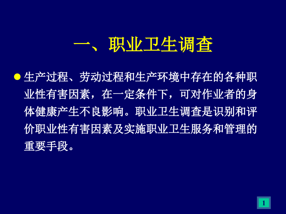 评价工作中职业卫生调查及检测方案编制要点_第2页