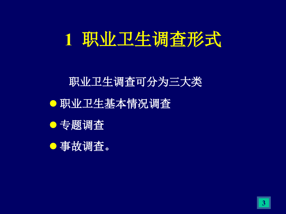 评价工作中职业卫生调查及检测方案编制要点_第4页