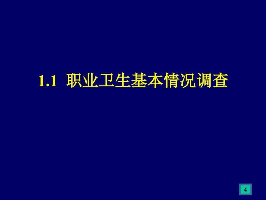 评价工作中职业卫生调查及检测方案编制要点_第5页