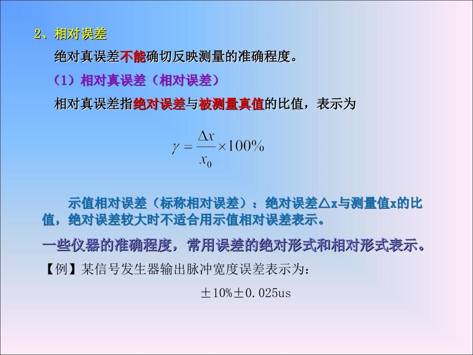 测量误差与不确定度基础及测量数据处理_第3页