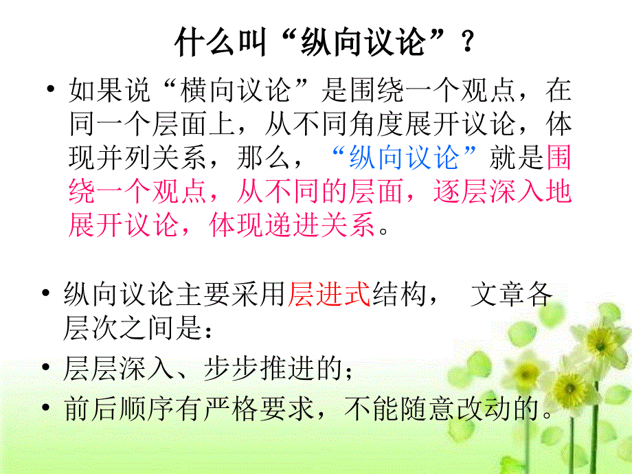 议论文写作手法纵向议论整理_第3页