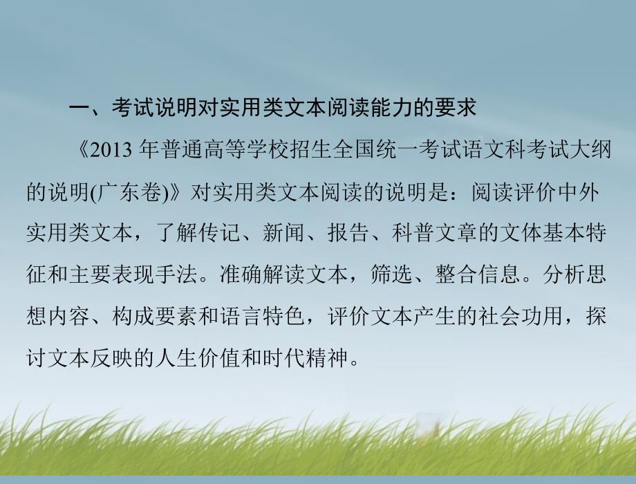 【南方新课堂】2014年高考语文总复习第三部分选考部分二、实用类文本阅读课件新人教版_第2页