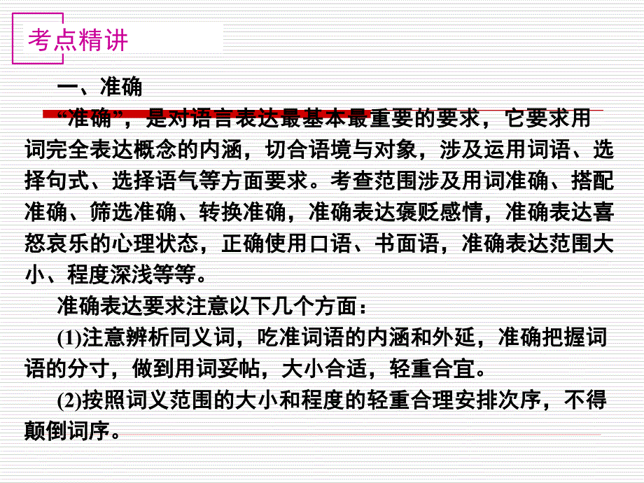 语文高考复习之简明连贯得体_第2页