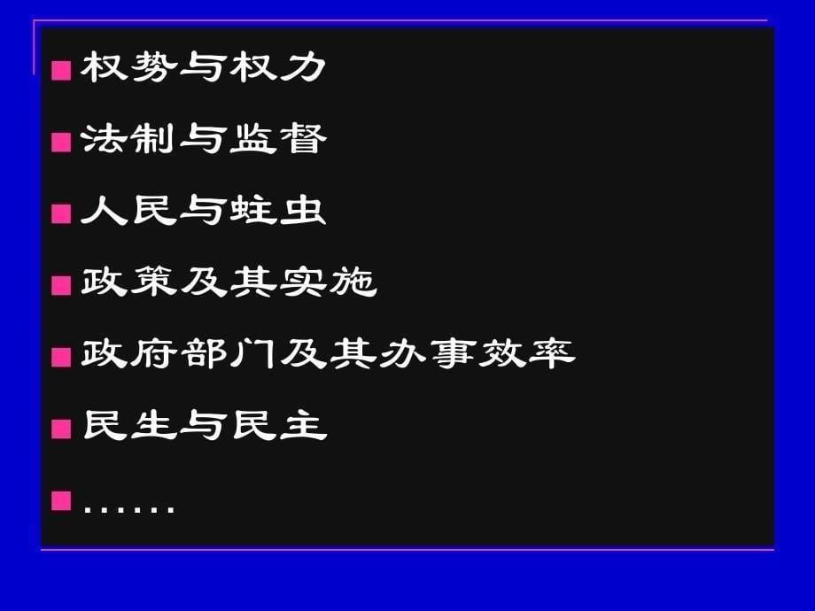 中国特色社会主义政治_第5页