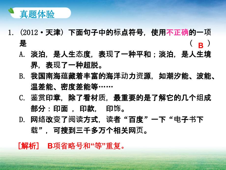 1中考专项复习——标点符号的用法_第3页