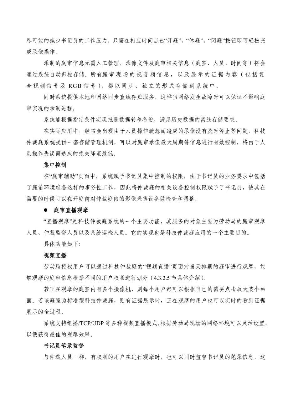 南京市劳动局劳动争议仲裁信息化工程科技仲裁庭系统_第5页
