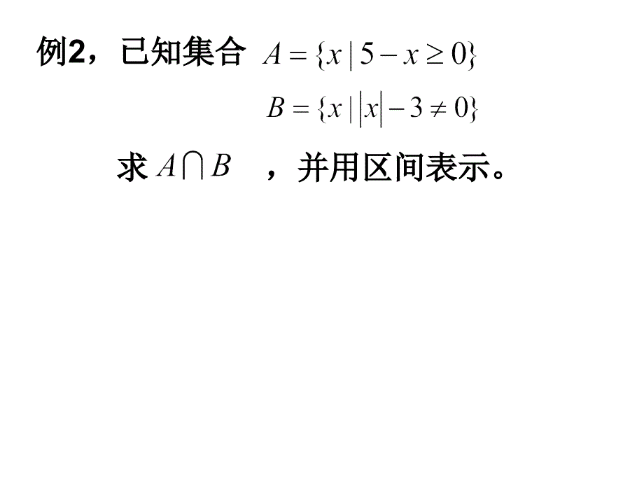 区间的概念及定义域的求法_第4页