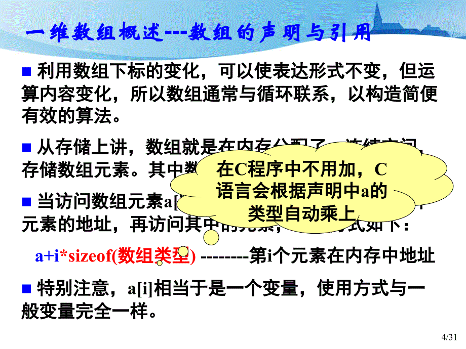 C语言利用数组处理数据_第4页