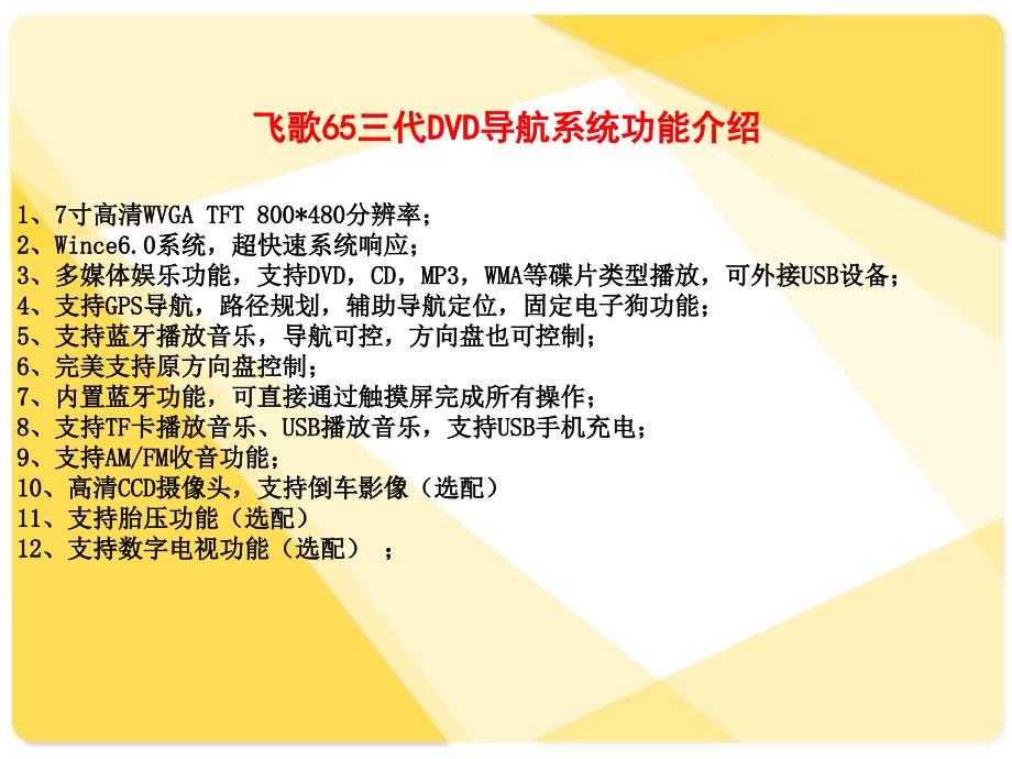 大众速腾新宝来高尔夫6飞歌专用导航_第4页