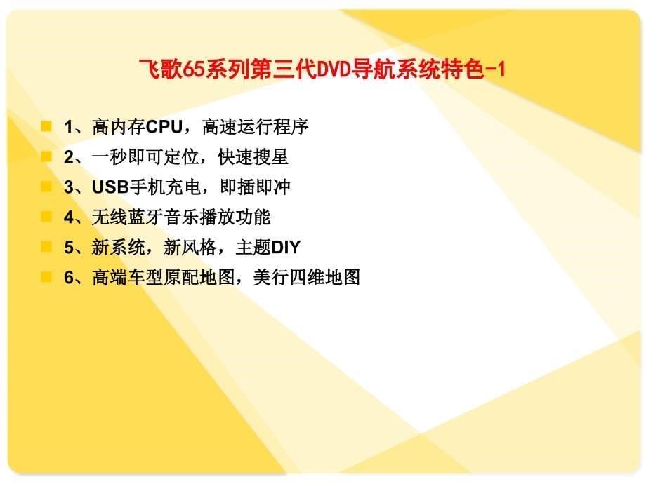 大众速腾新宝来高尔夫6飞歌专用导航_第5页