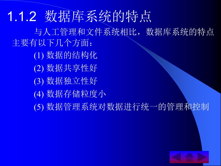 数据库系统的基础知识_第4页