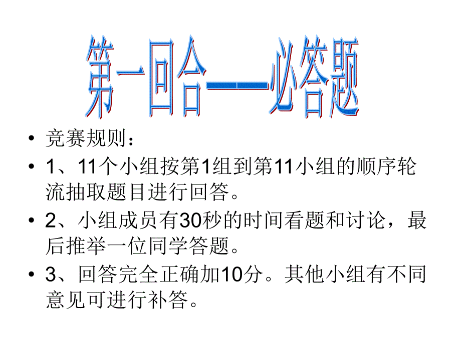 最终冲刺高职高考基础知识竞赛_第3页