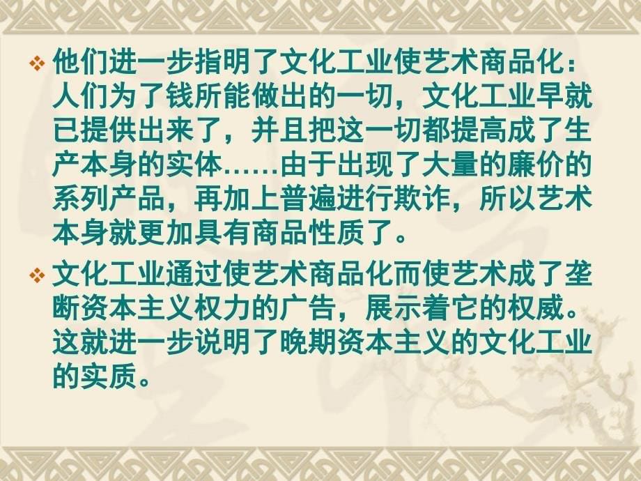 阿多尔诺马尔库塞弗洛姆_第5页