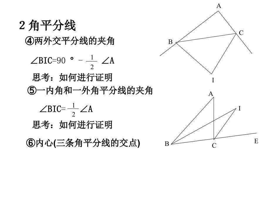 三角形的概念和全等三角形_第5页