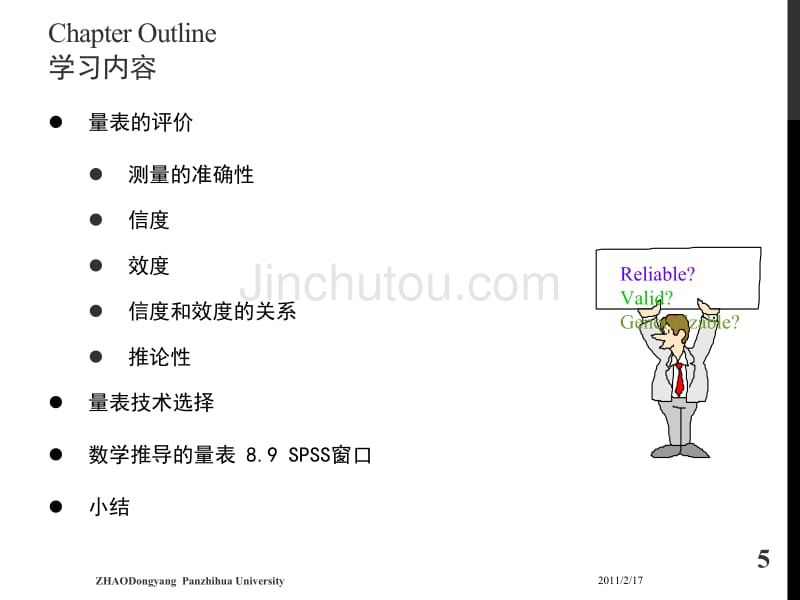 测量与量表非比较量表技术_第5页