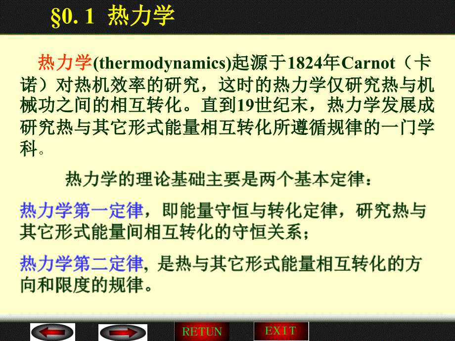 物理化学热力学基本定律_第2页