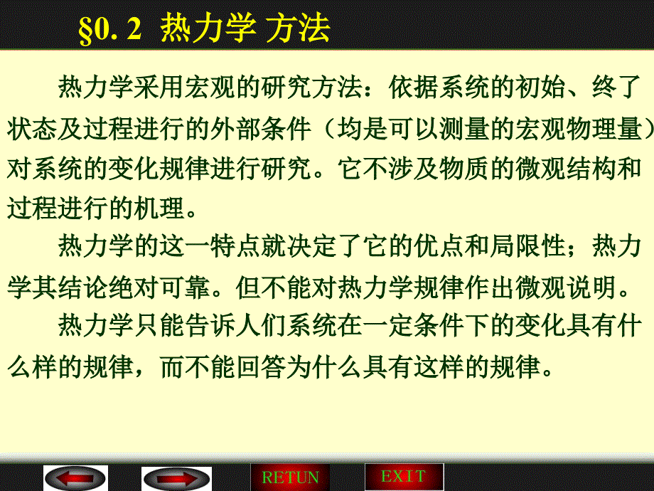 物理化学热力学基本定律_第3页