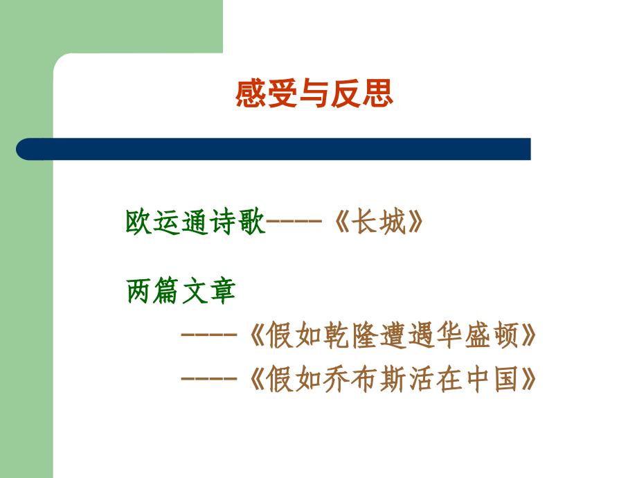 适应高中新课程的课堂教学及其评价_第2页