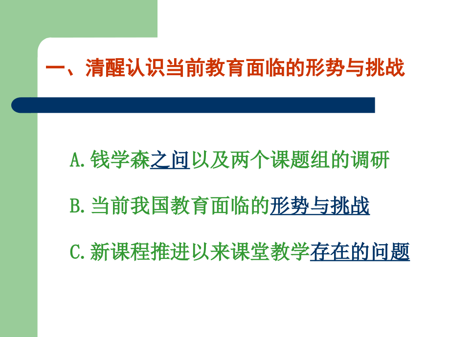 适应高中新课程的课堂教学及其评价_第3页