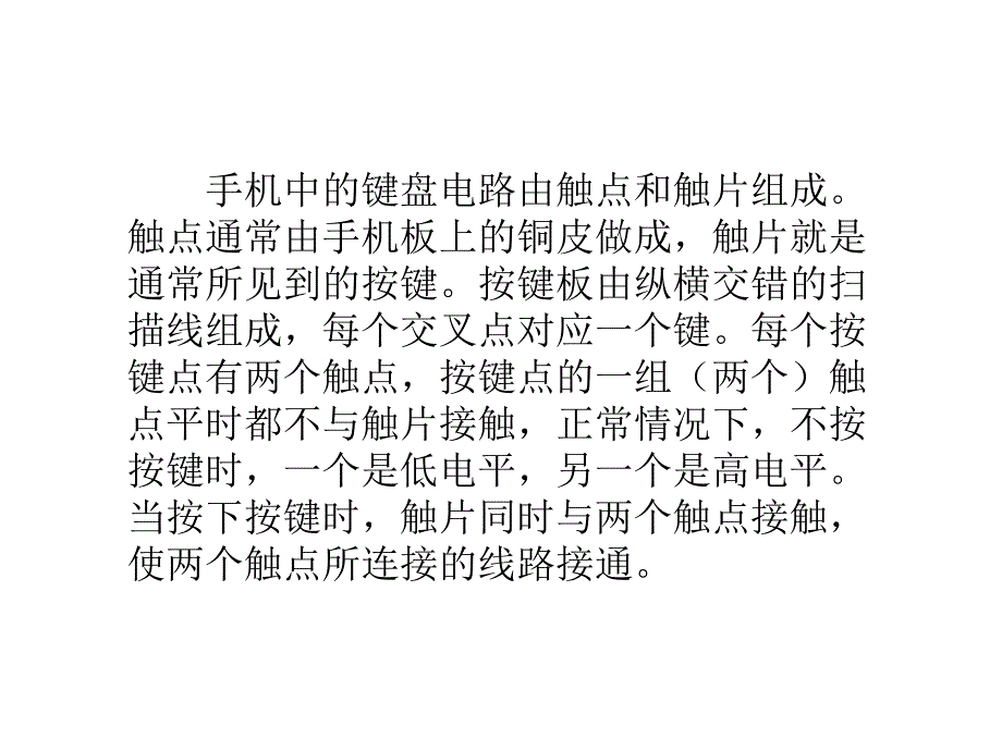 手机常见无显示背光灯不亮按键失灵故障分析与检修训练_第2页