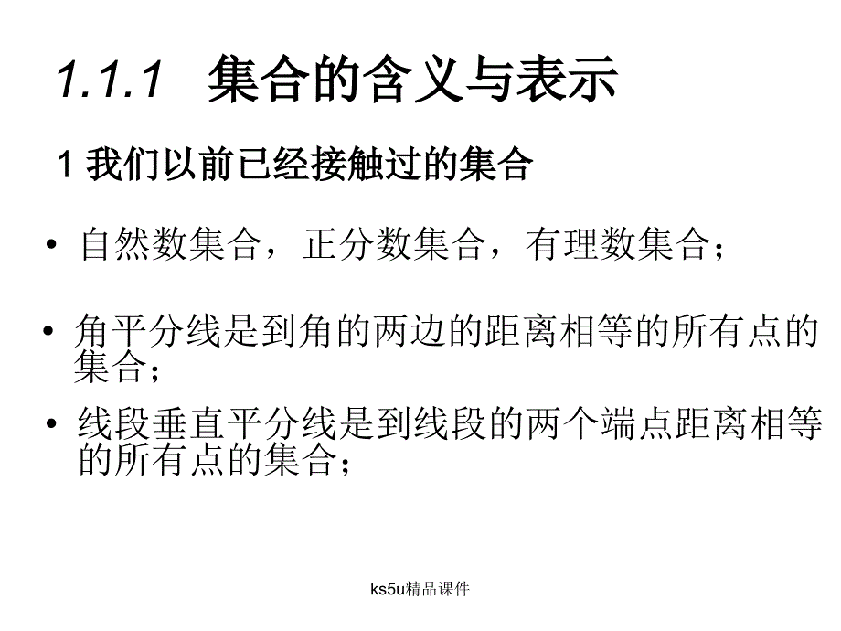 数学中集合的含义与表示_第2页