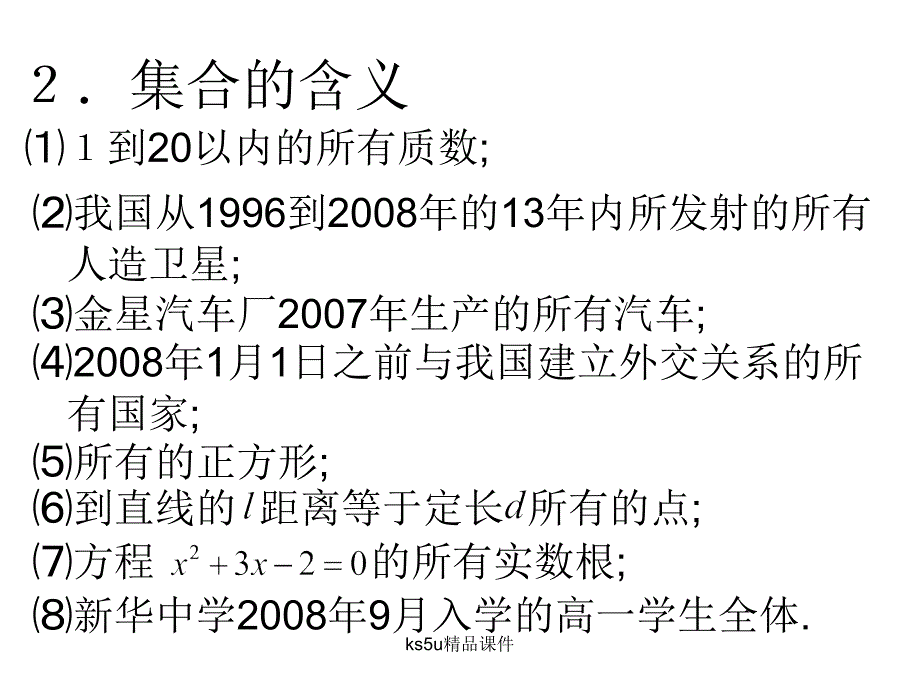 数学中集合的含义与表示_第3页