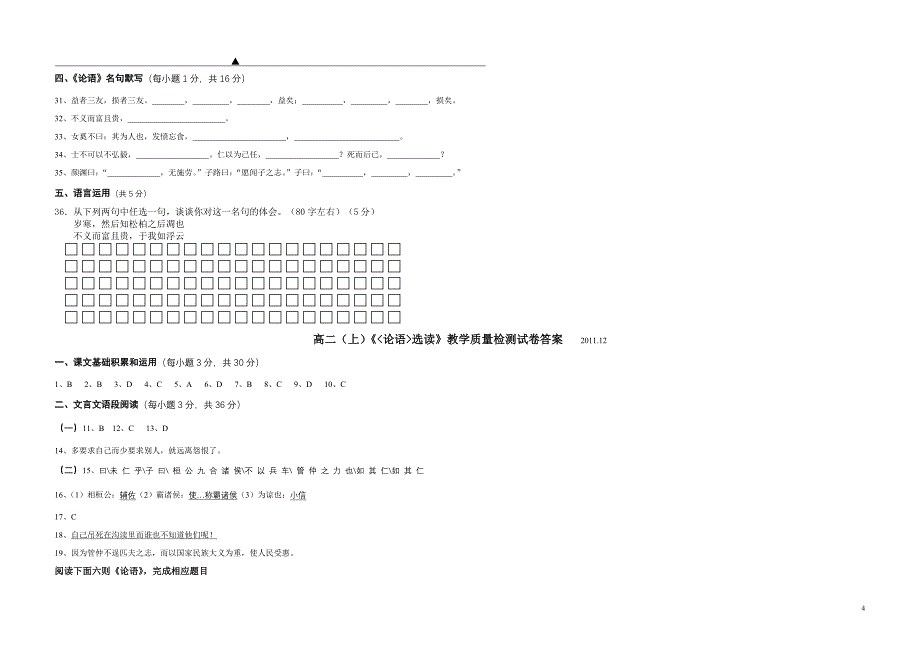 《论语》修身篇测试以及答案_第4页