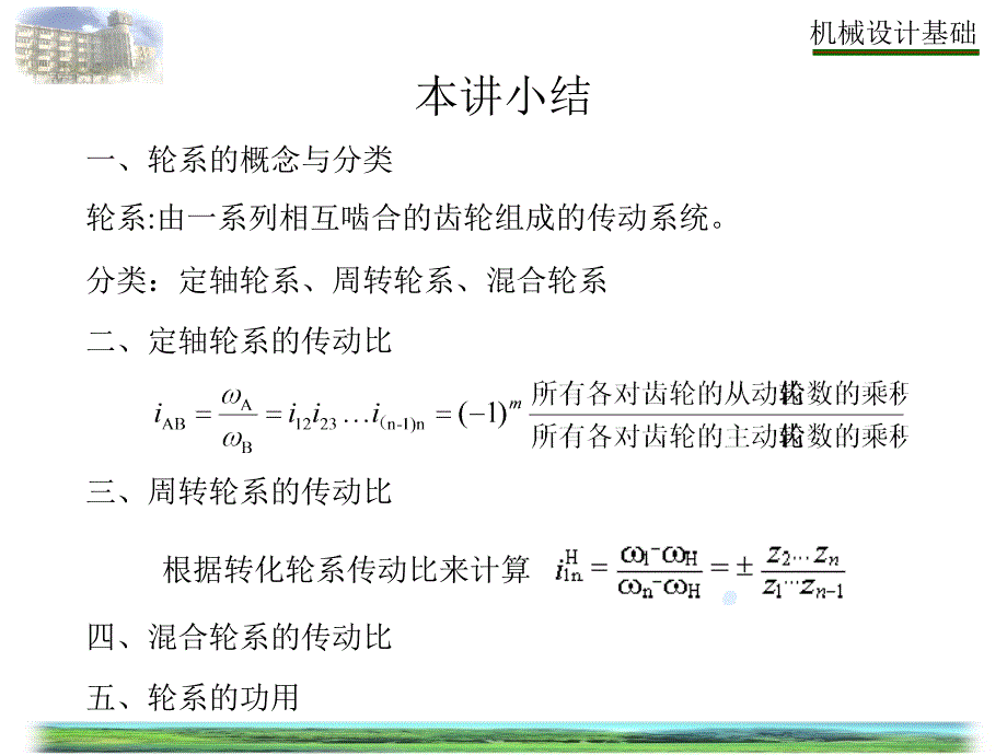 机械设计基础少学时_第3页