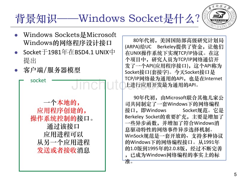 计算机网络实验一编程_第5页