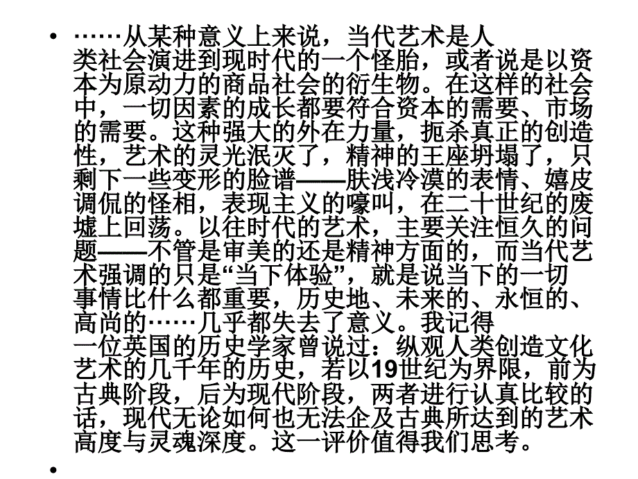 丁方王岳川谈现代艺术_第2页