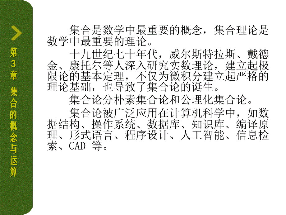 《离散数学》集合的基本概念和运算_第2页