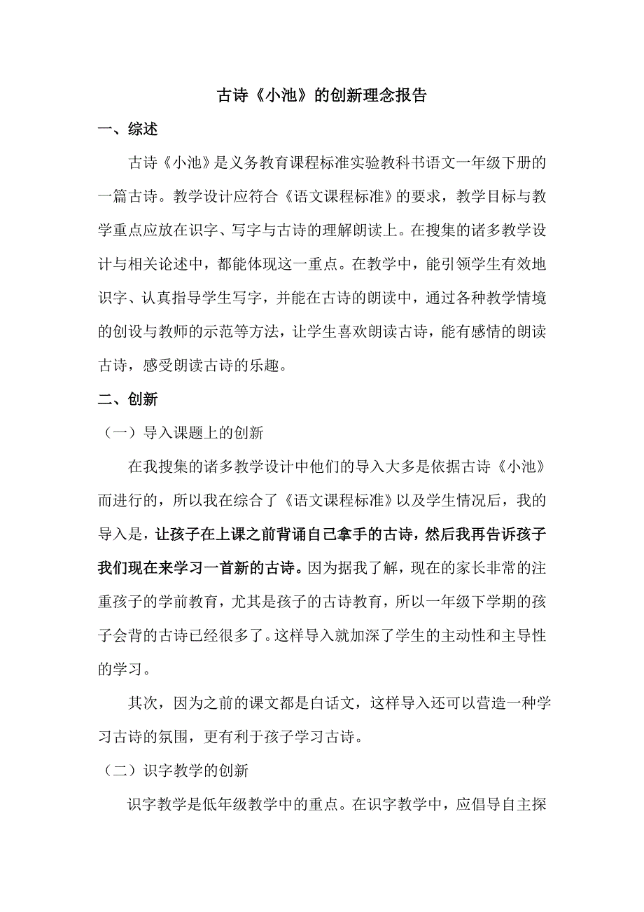 古诗小池的创新理念报告_第1页