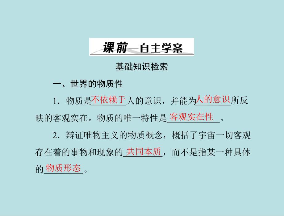 高中政治探究世界的本质人教版必修4_第3页