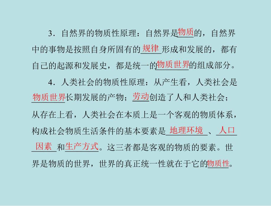 高中政治探究世界的本质人教版必修4_第4页