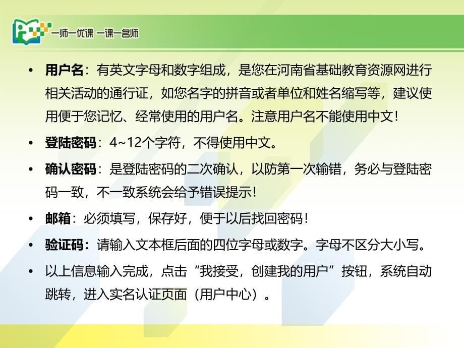 河南省一师一优课教师活动指南-晒课流程_第5页