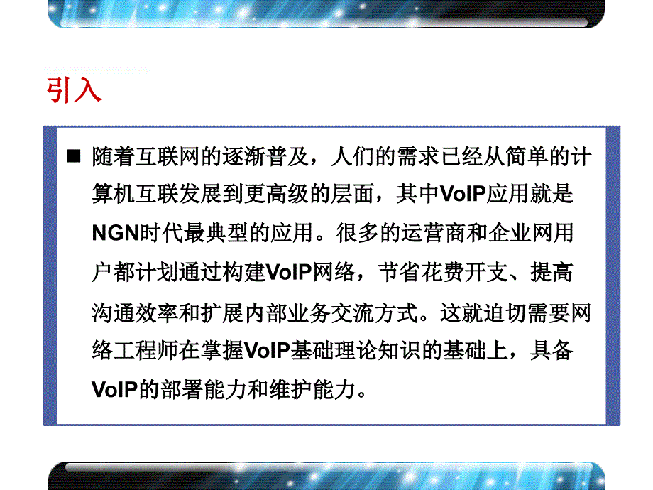 融合通信方案实施和常见问题介绍_第2页