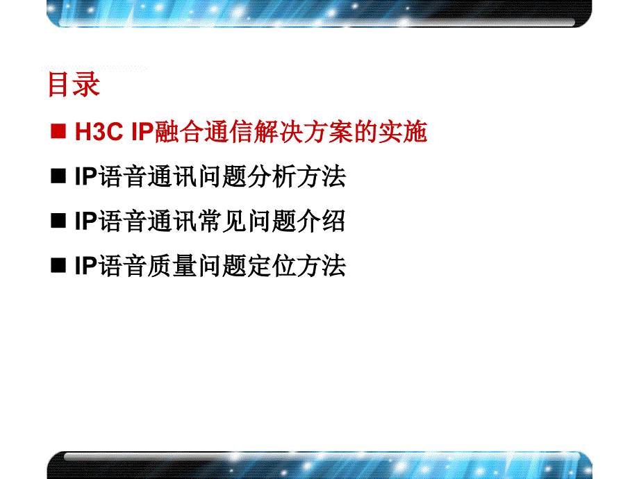 融合通信方案实施和常见问题介绍_第4页