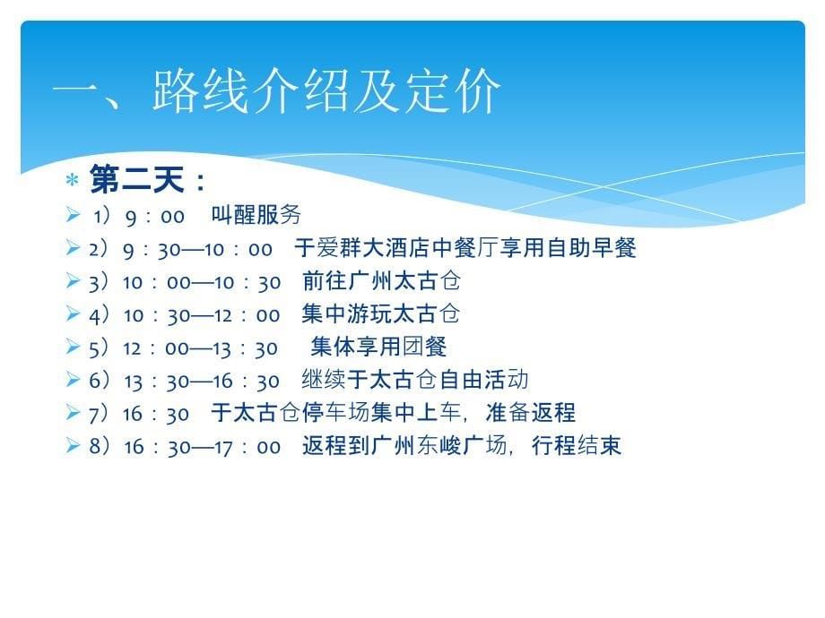 旅行社管理宣传、策划案例广州特色主题文化之旅唤醒沉睡的建筑_第5页