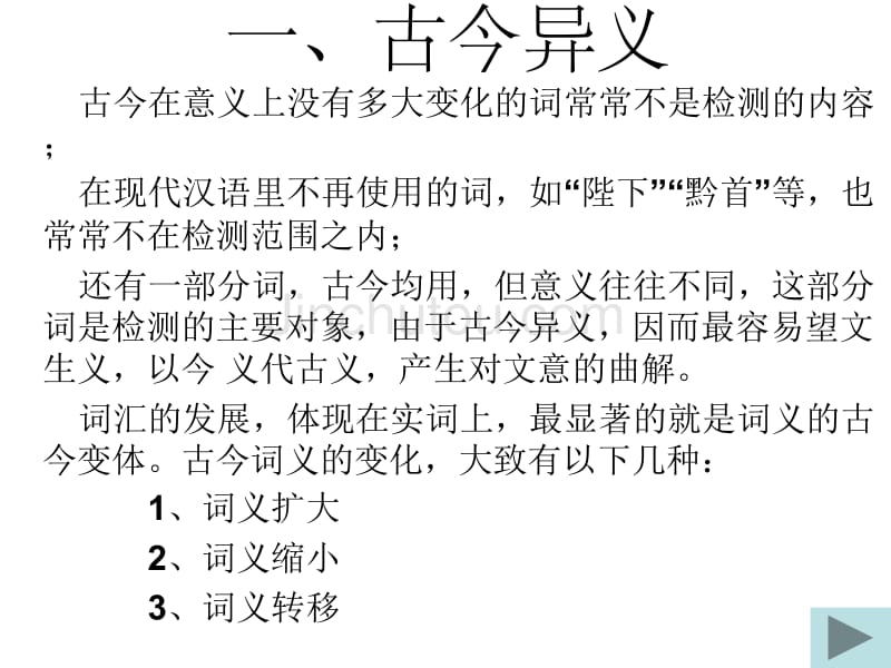 2010文言文实词古今异义提问词类活用_第3页