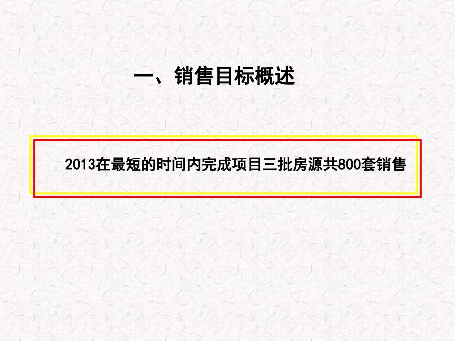 海安华新一品项目三批房源活动推广方案_第4页