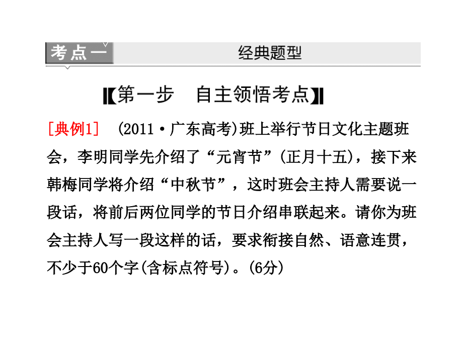 高三语文第二轮学习专题课件专题五《准确、鲜明、生动(含创新题型)》(130张)_第4页