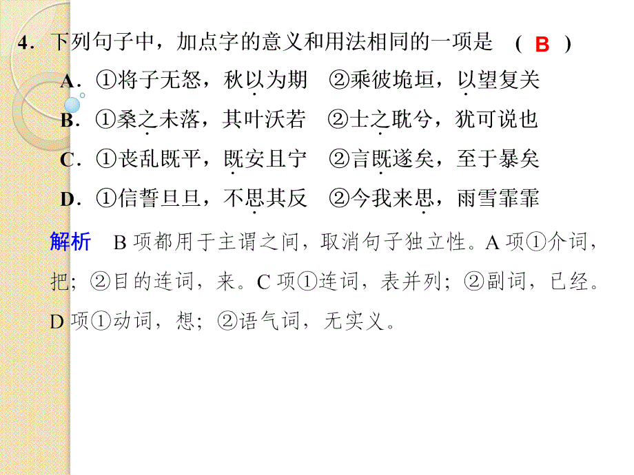 语文2.4《诗经两首》课件(新人教版版必修2)_第5页