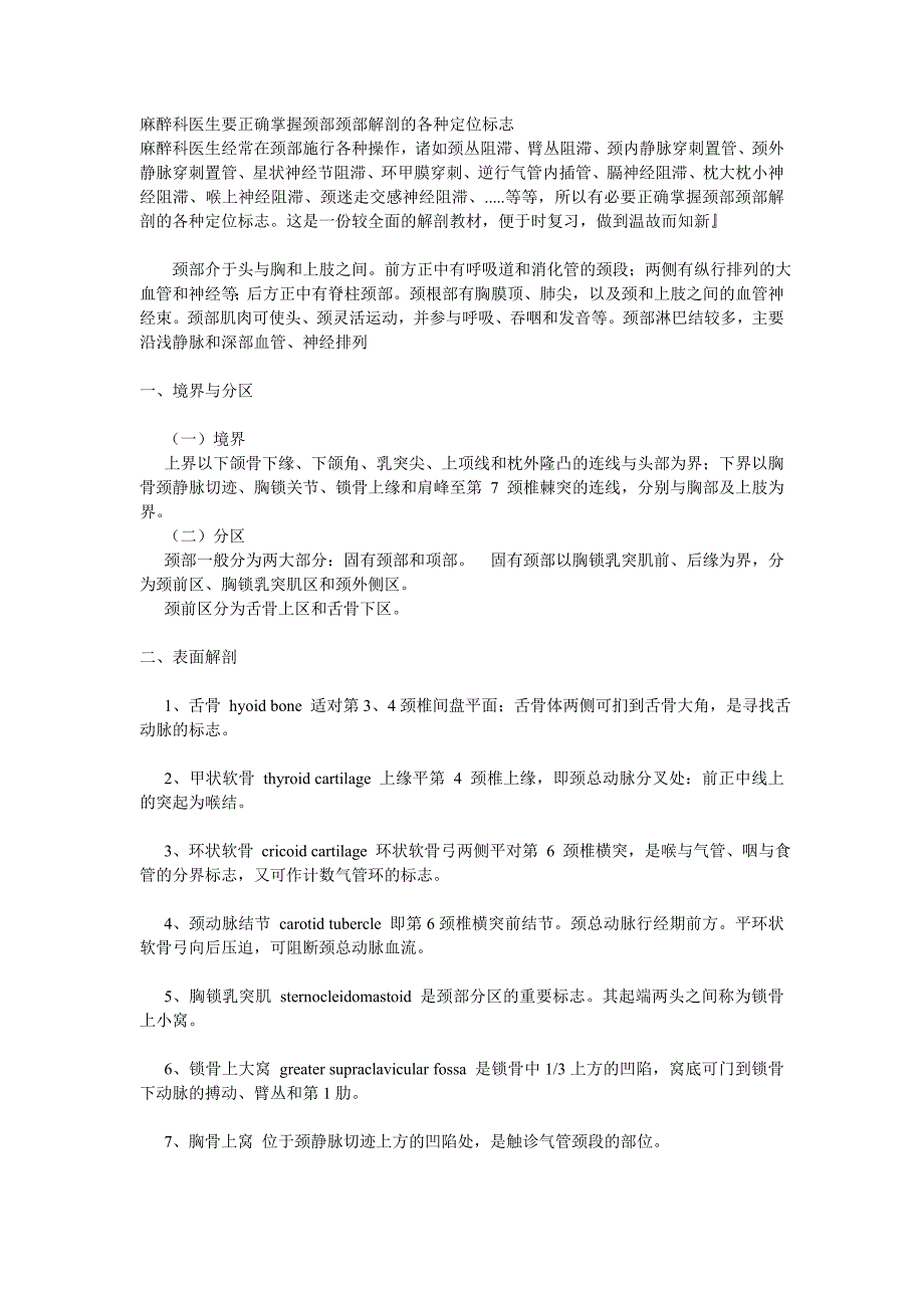 颈部解剖位置的定位_第1页