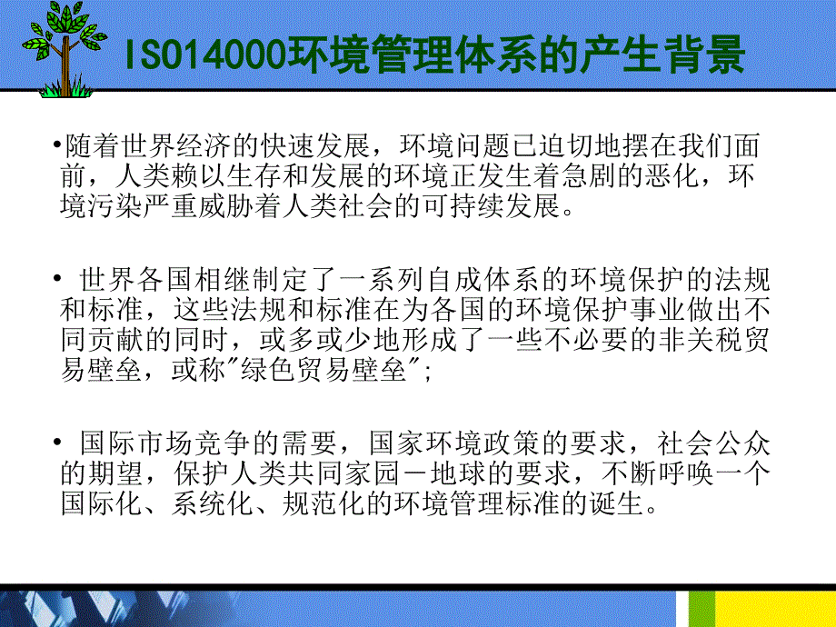 环境安全基础知识培训_第3页