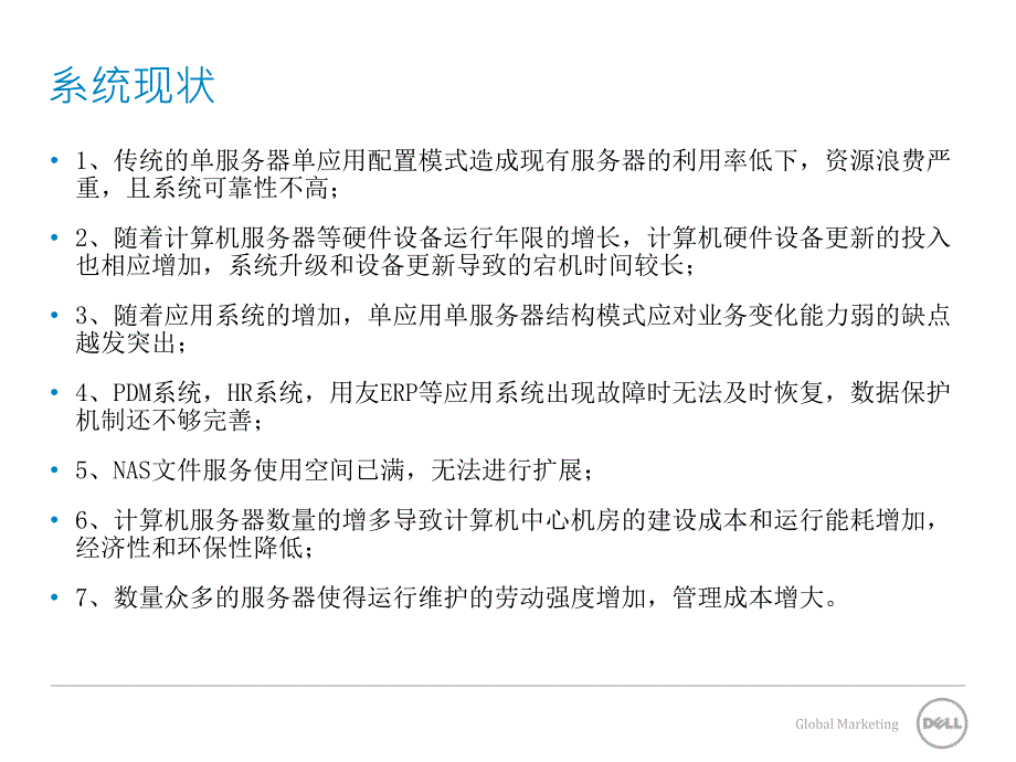 服务器及存储系统解决方案_第1页