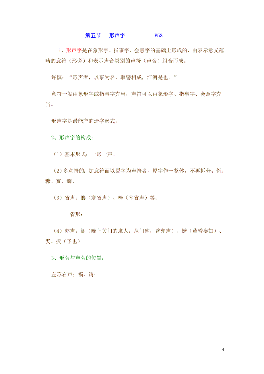 古今字是指在表达某一意义上先后产生的形体不同的字_第4页