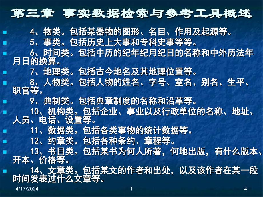 人文社会科学参考信息源及其使用方法34_第4页