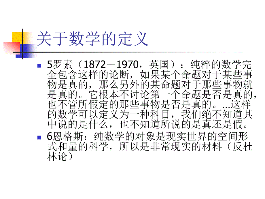 数学课程标准的数学背景、目标和结构1_第4页