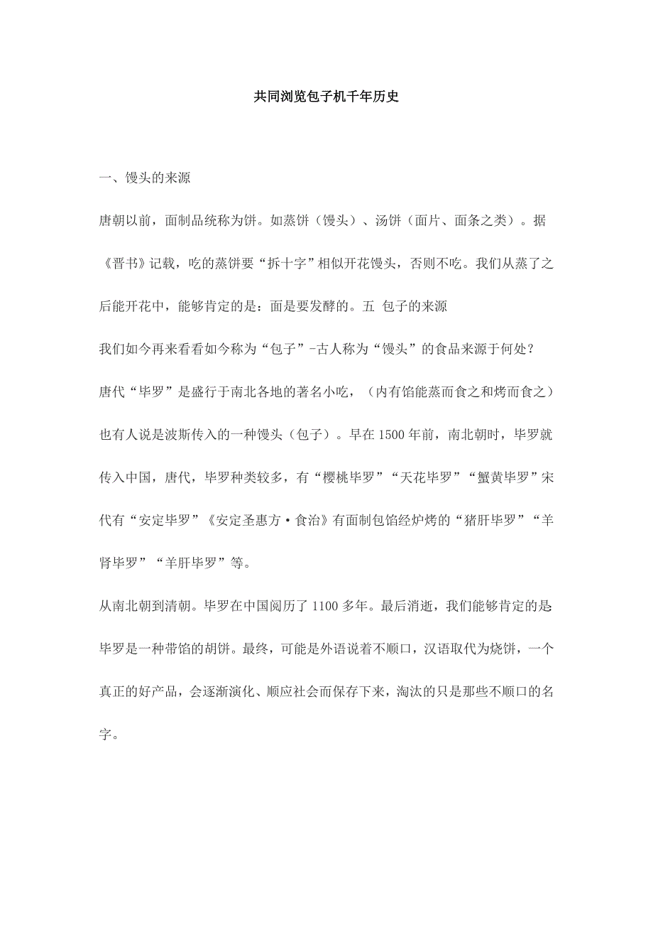 共同浏览包子机千年历史_第1页